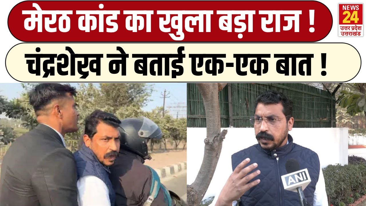Meerut Case का खुला बड़ा राज ! | Chandrashekhar Azad ने बताई एक-एक बात !