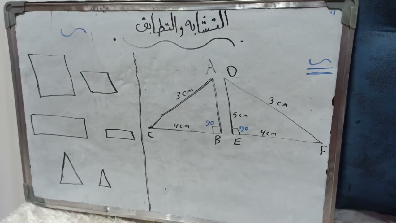التشابه والتطابق