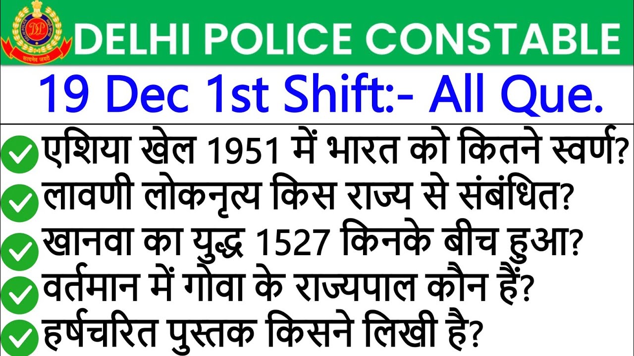 Delhi Police Constable 19 December 1st Shift Exam Analysis 2025 |Delhi Police Constable Review Today