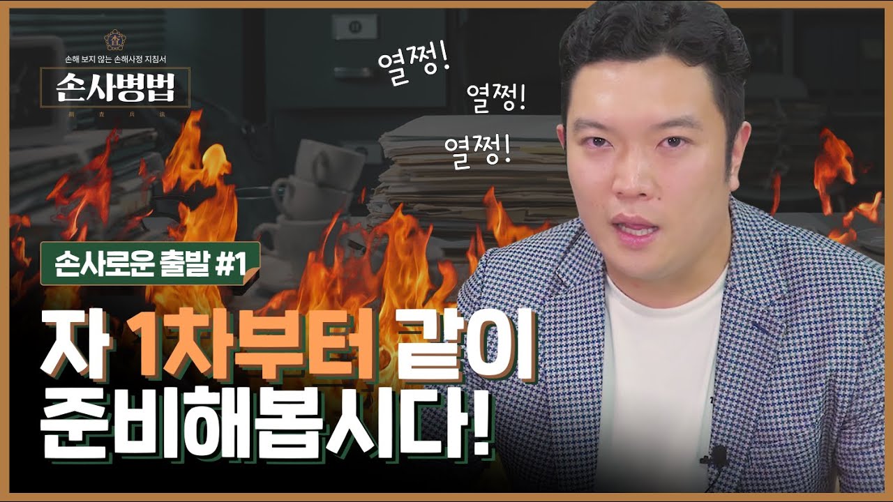 [손사로운 출발🧳#1] - 손사자격증 1차 공부 계획! 동차합격 각 잡아봅시다!