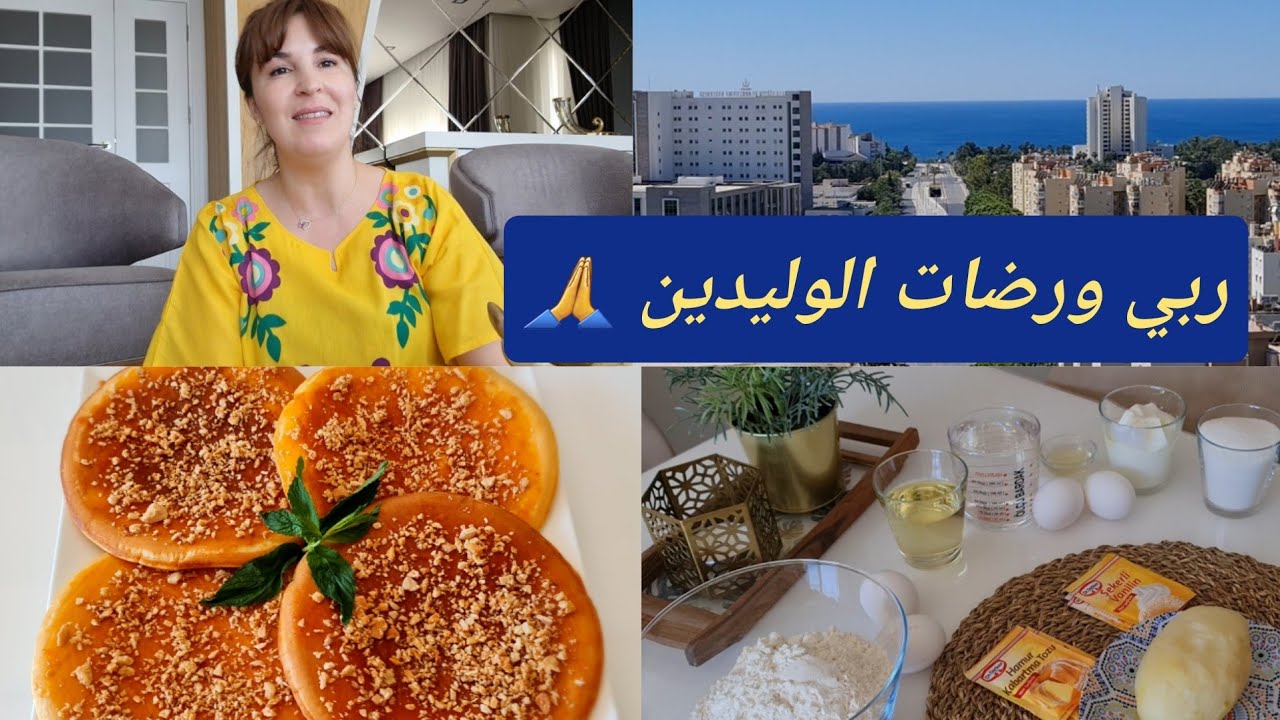 صباح عندنا العيد 😍 زوجي تسطى على👍بان كيك البطاطس 🥔 او الفطائر  نهار كبير هدا