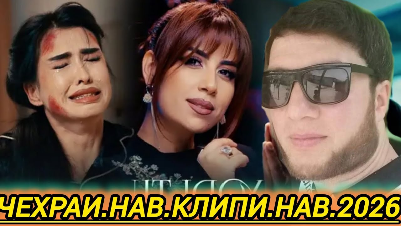🔴Анаи Ира Меган Суруди😱Гизала Чехраи Нав Зубайдуллои Кадамшох👈