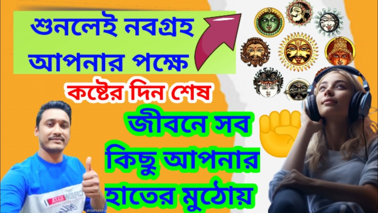 শুনলেই নবগ্রহ আপনার পক্ষে/সফলতা আপনার মুঠোয়, অর্থ নাম যশ খ্যাতি উন্নতি #vastutips #totkas #mantra
