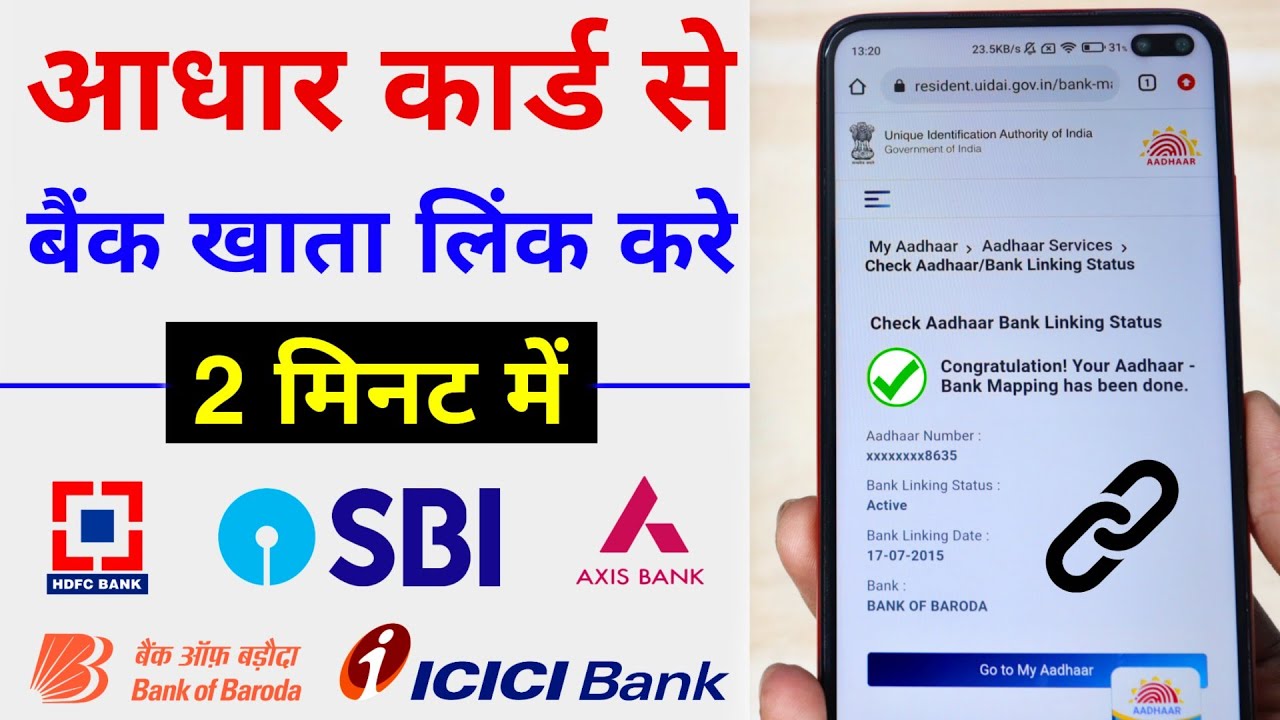 How to Link Aadhar Card to Bank Account 2024 | Link Aadhar Card to Bank Account Online