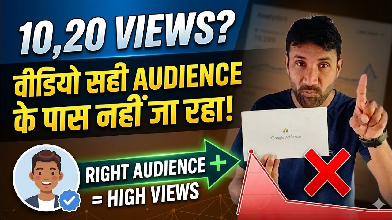 🚫सावधान ❌आपका Video सही लोगों के पास नहीं जा रहा है।   ✅Video sahi audience ke paas kaise bheje 