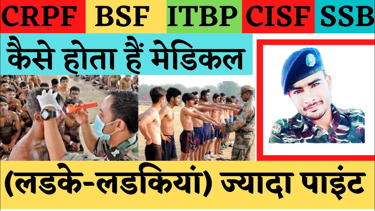 ssc gd कैसे होता हैं मेडिकल || medical male female in bsf crpf itbp cisf ssb || army medical test
