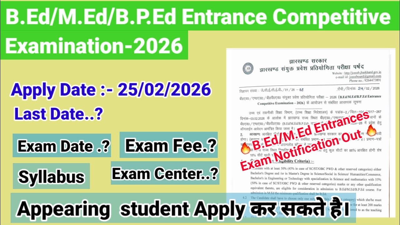 B.Ed/M.Ed/B.P.Ed Entrance  Examination-2026 Notification Out🔥B.Ed Entrance Notification Out🔥🔥