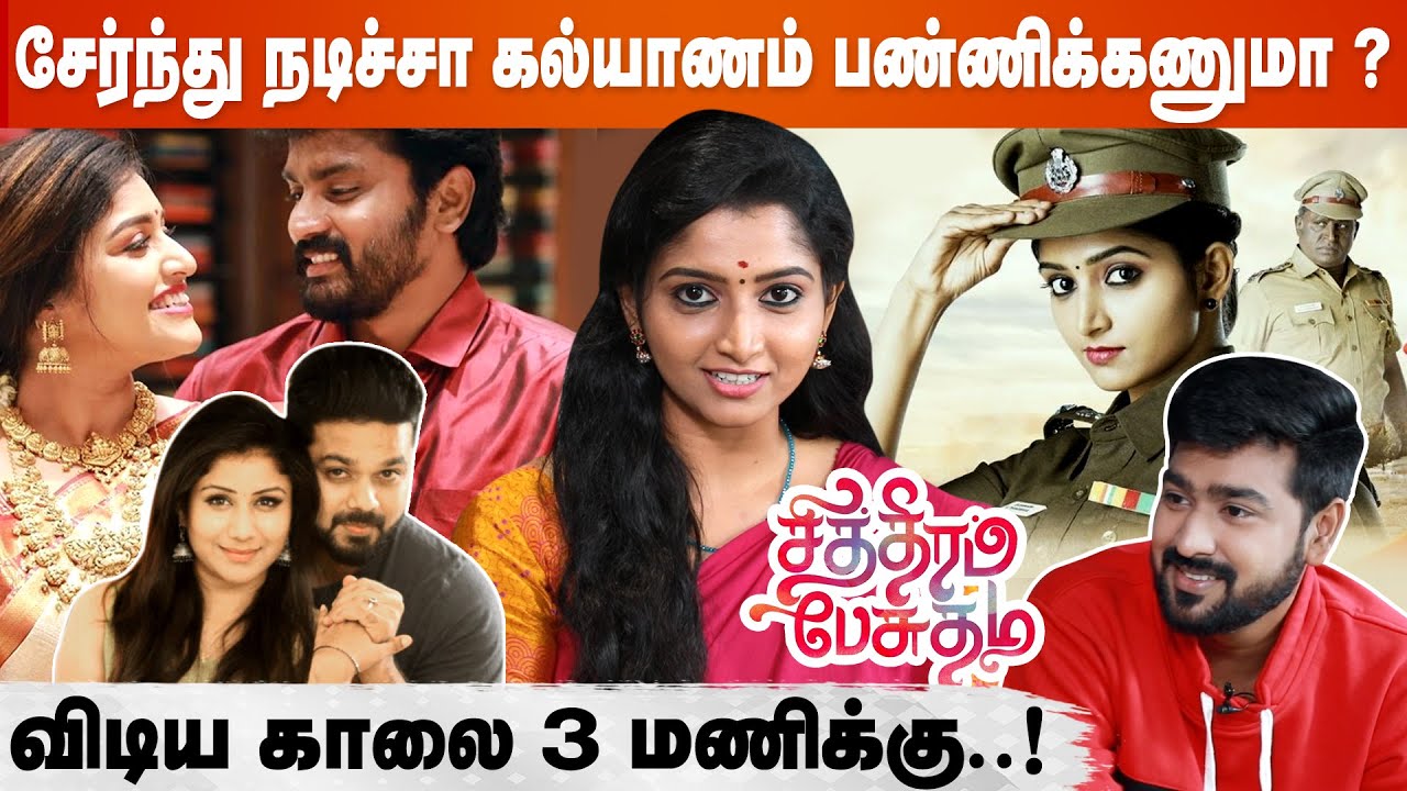 அவங்க மாதிரி இல்ல, இங்க எல்லாரும் youngsters | Zee Tamil Chiithiram Pesuthadi Deepika & SivaSathish
