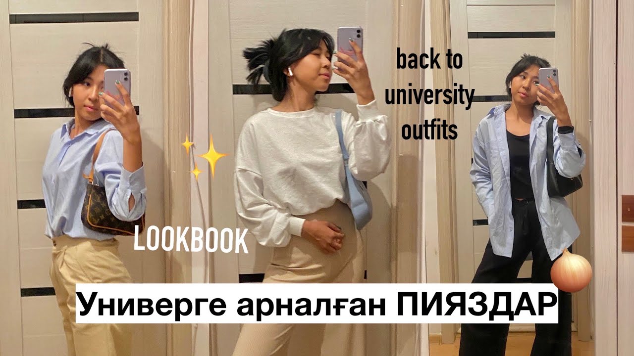 УНИВЕРГЕ АРНАЛҒАН ЛУКТАР ✨ back to university outfits