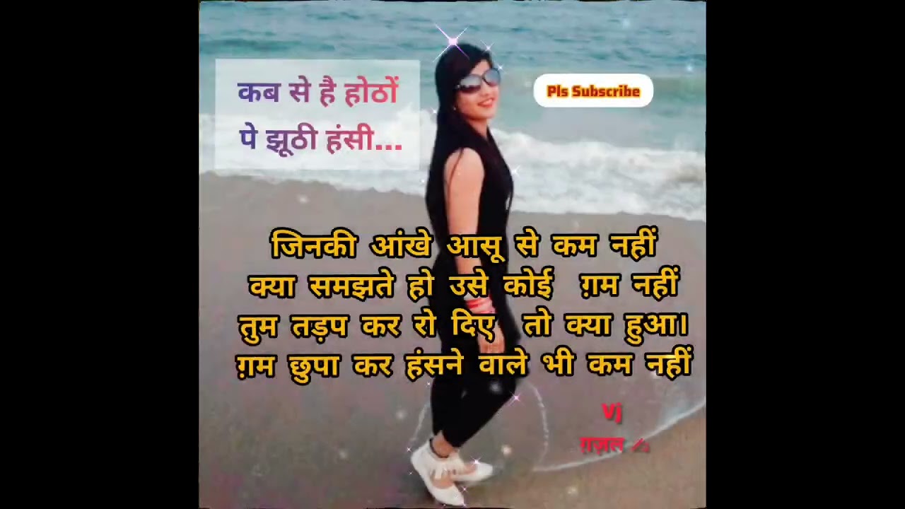😀कब से है होठों पर झूठी हंसी.💔 kab se hoto pr jhuti hansi||sadghazal 