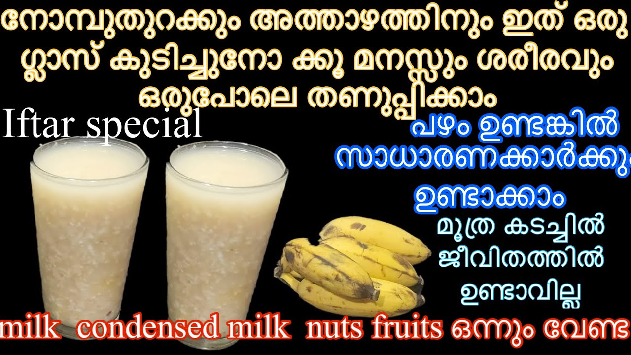 ഇനി നോമ്പുംചൂടുംകൊണ്ടുള്ള മൂത്ര കടച്ചിൽ ജീവിതത്തിൽ ഉണ്ടാവില്ലഏത്അസുഖക്കാർക്കുംശരീരം തണുപ്പിക്കാൻ 