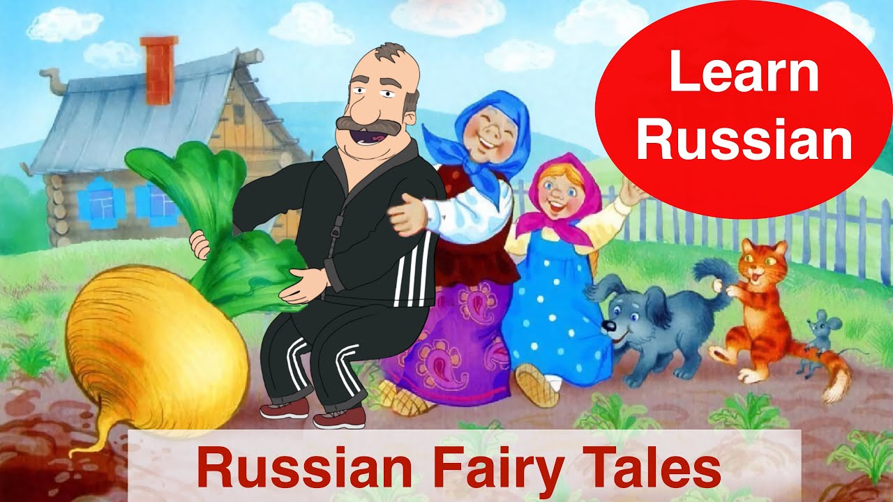 Learning Russian from books: Fairy Tale 