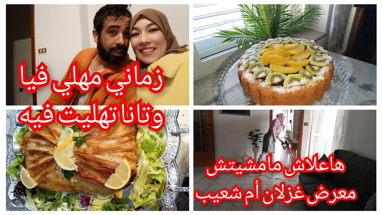 روتين مميز ❤️كلو طاقة فرحت زماني بشهيواتي نهار كلو أفكار هاعلاش مامشيتش معرض غزلان أم شعيب
