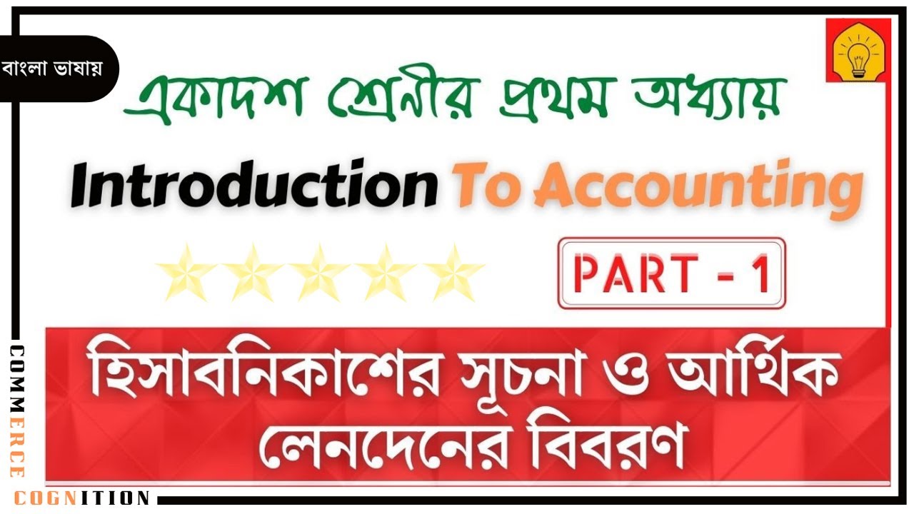 Class 11 Accounts Chapter 1 | Introduction To Accounting Full Chapter (new)