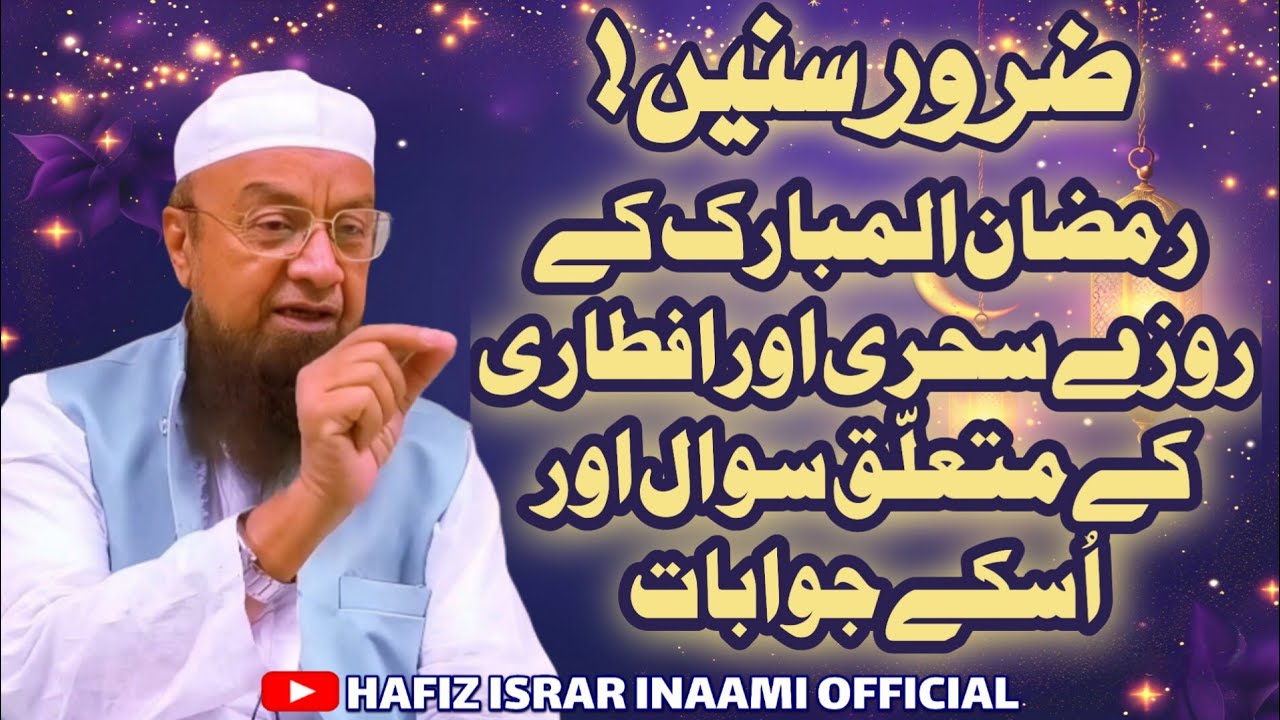 Mufti Ismail Qasmi #muftiismailqasmi #ramadan 