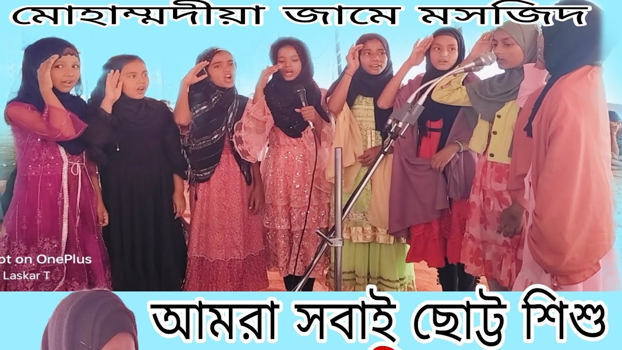আমরা সবাই ছোট্ট শিশু মক্তবে আসব,,,Kabir islamic Tv!!!Kabir islamic Tv 🦜🦜 ttttttttttttt