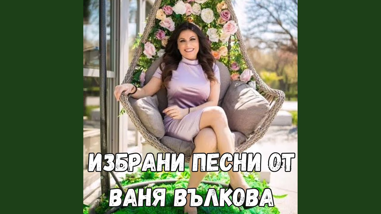Бяла Стана