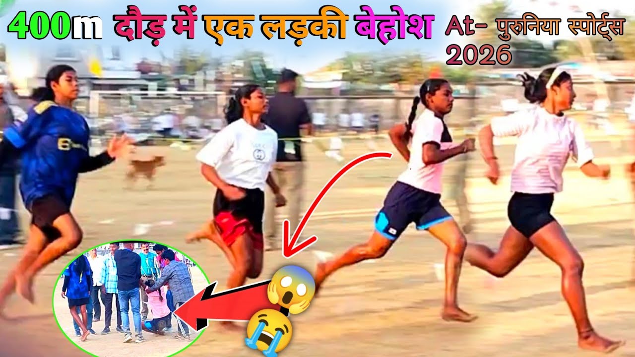 एक लड़की बेहोश 😱😭 / लड़कियों का 400m दौड़ Selection / At- Purunia Sports 2026