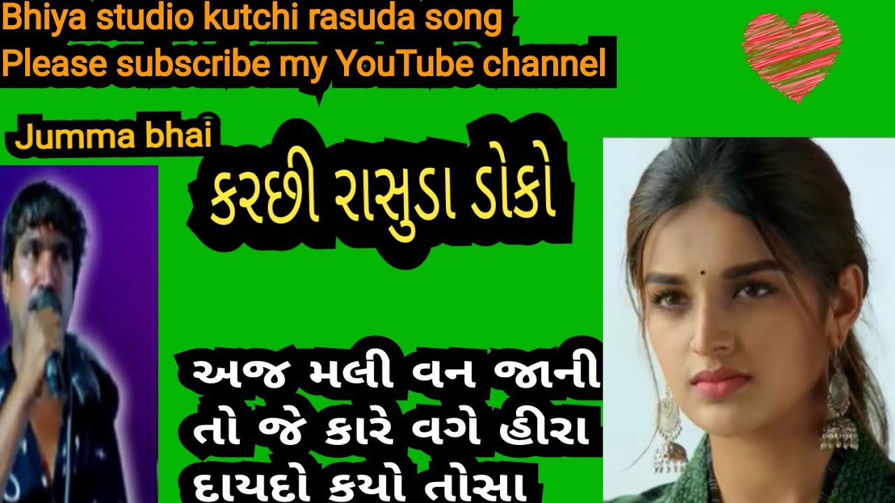 jumma bhai Kutchi rasuda doko song જુમ્મા ભાઈ કરછી રાસુડા ડોકો સોંગ 2023