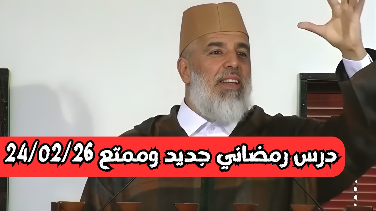 درس رمضاني ماتع رمضان شهر التغيير للشيخ رشيد نافع