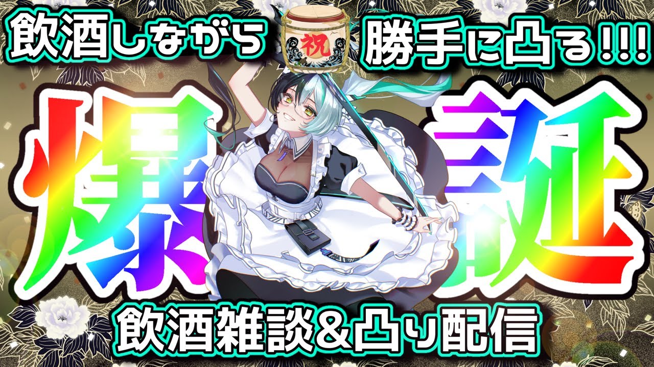 【雑談】私からの新年凸は景気がいい【ヒスイヤイロ】