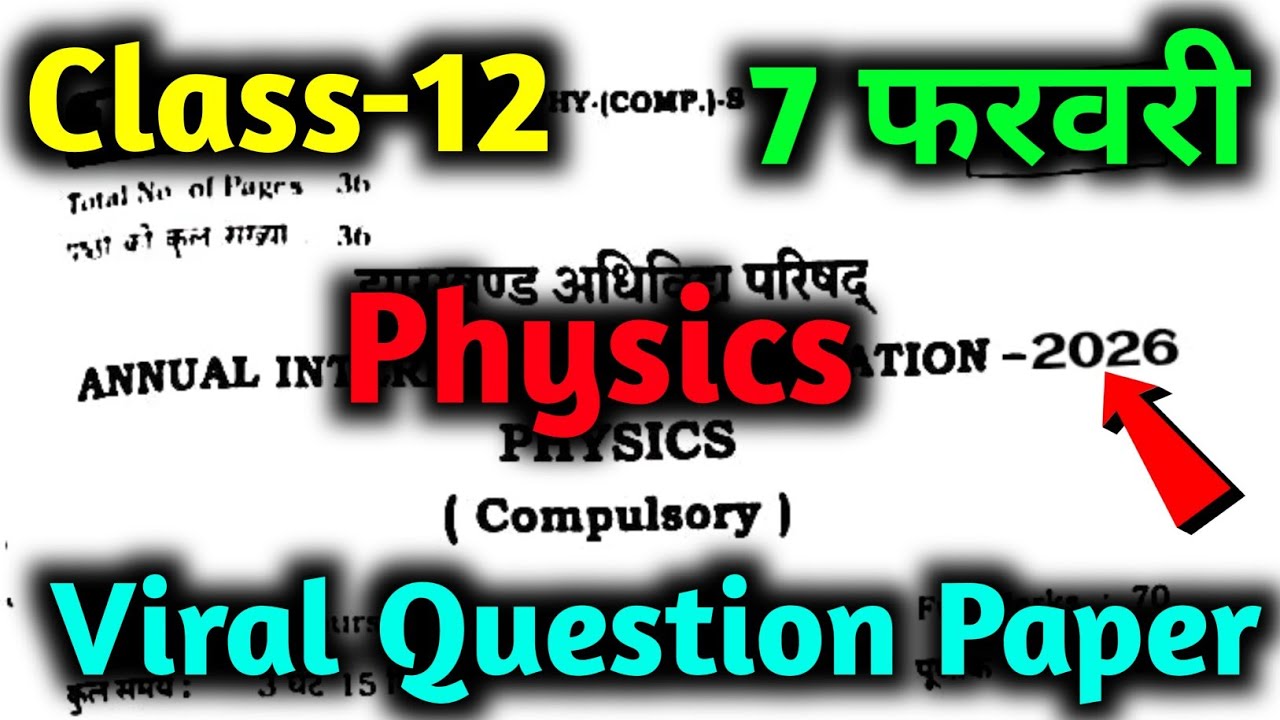 Class 12 Physics Question Paper 2026 | Class 12 Physics Paper 2026 | Class 12 Physics Question Paper