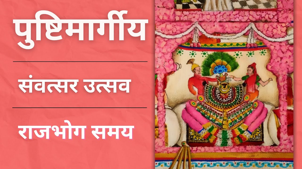 Chaitra Maas Samvatsar Parava | Chaitra Maas Kirtan | Samvatsar Utsav ke pad