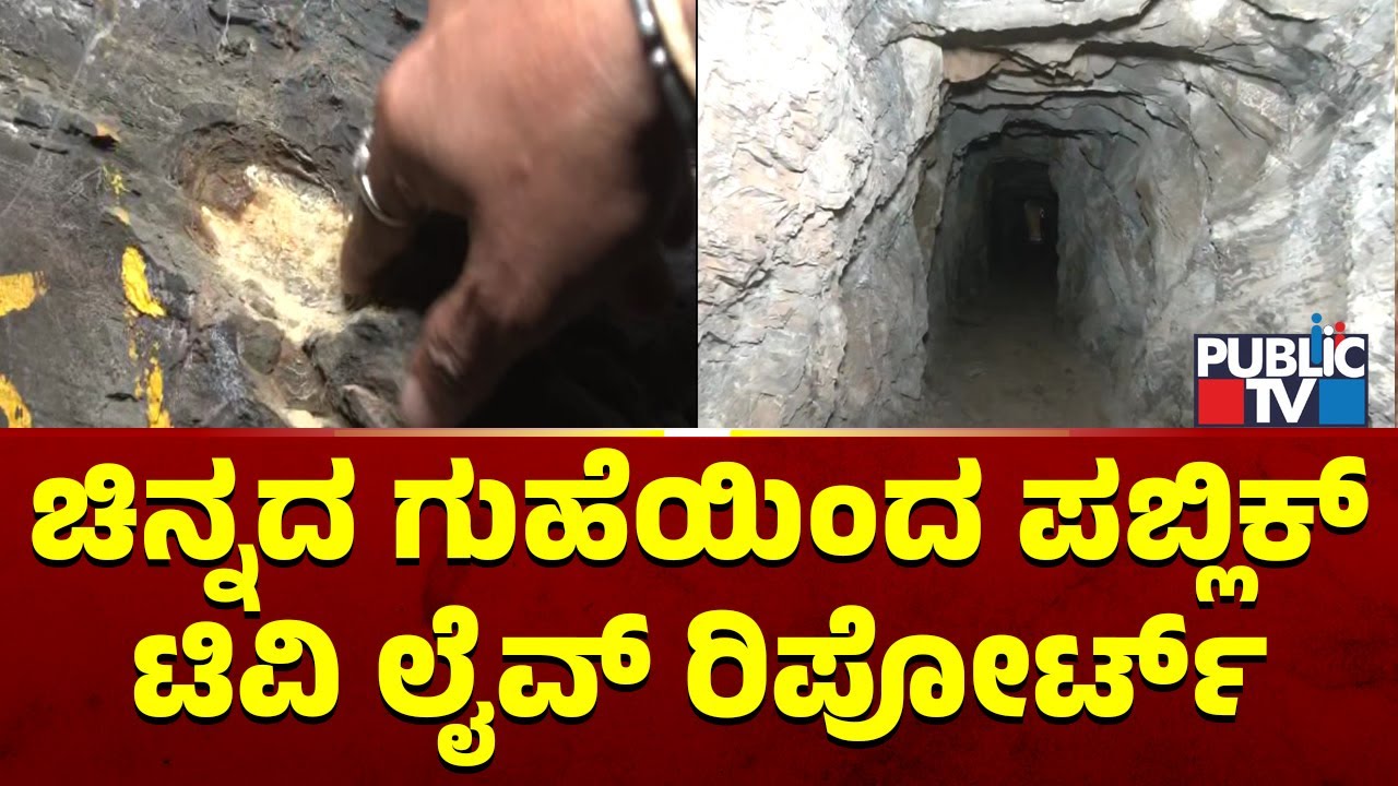 Public TV Ground Report From Kappatagudda Gold Mining Area In Gadag