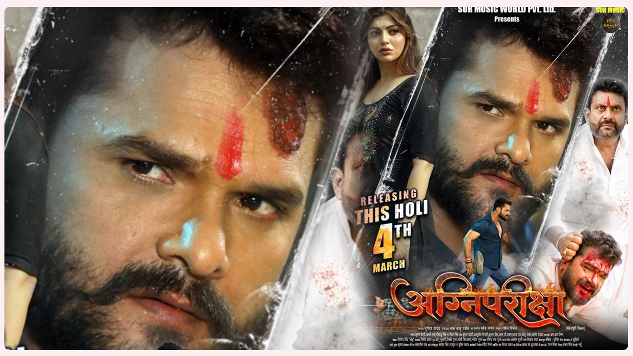 Agnipariksha ( अग्निपरीक्षा ) Khesari LAL YADAV ! Aakansha PURI ! Film ! Releasing Date REVEALEAD