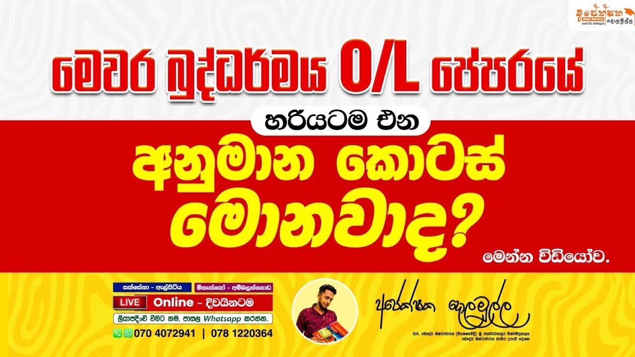 #2025 #බුද්ධ_ධර්මය #අනුමාන #buddhism ,මෙවර හරියටම එන කොටස් ටික මෙන්න වී⁣ඩියෝව #education