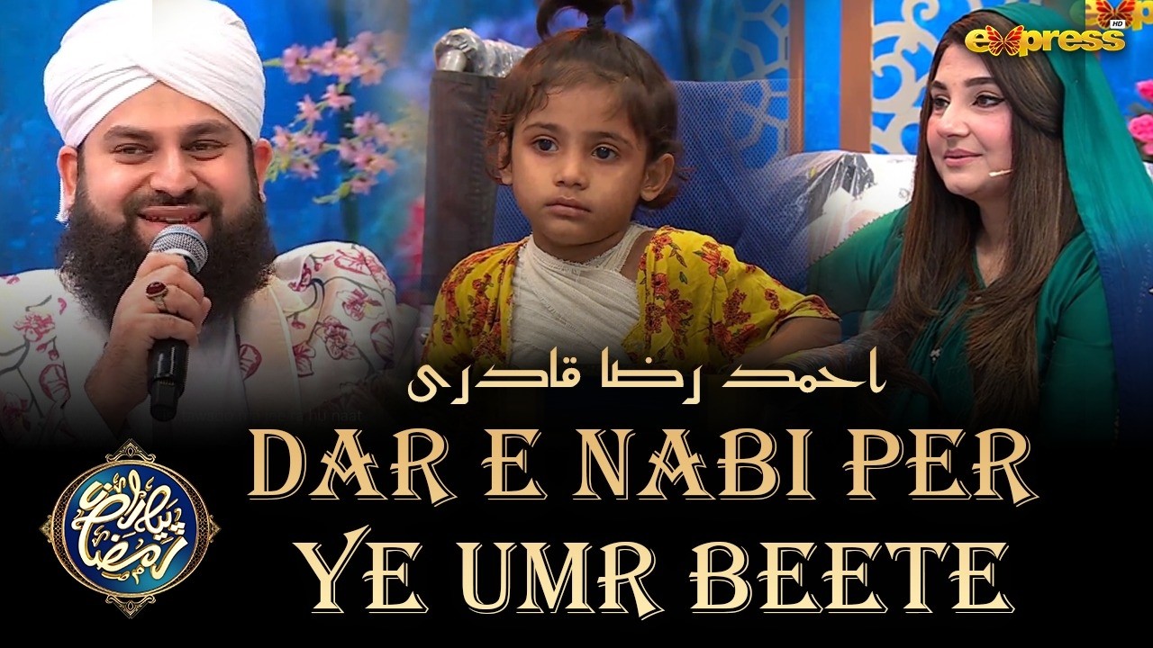 Dar e Nabi Per | Beautiful Naat by  Ahmed Raza Qadri | Piyara Ramzan Day 16 | Express Tv