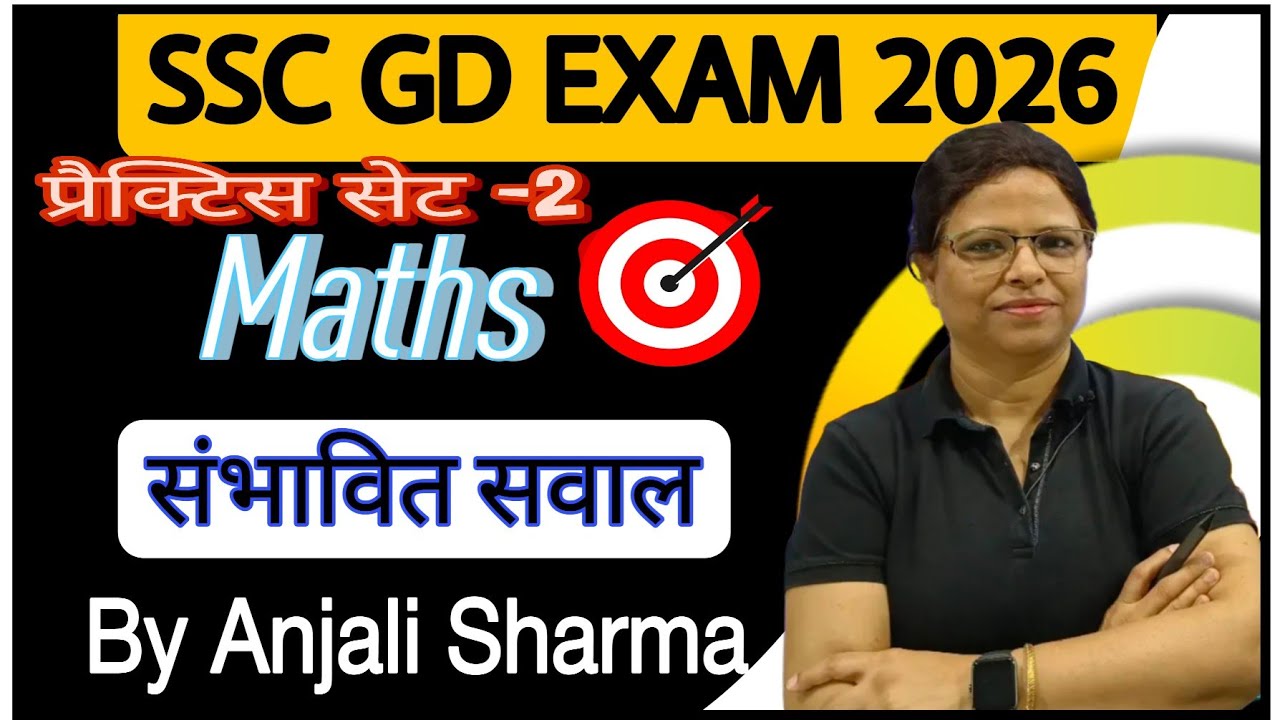 🔥🔥 SSC GD Constable Exam 2026 | SSC GD Practice Set | By Anjali Sharma  
