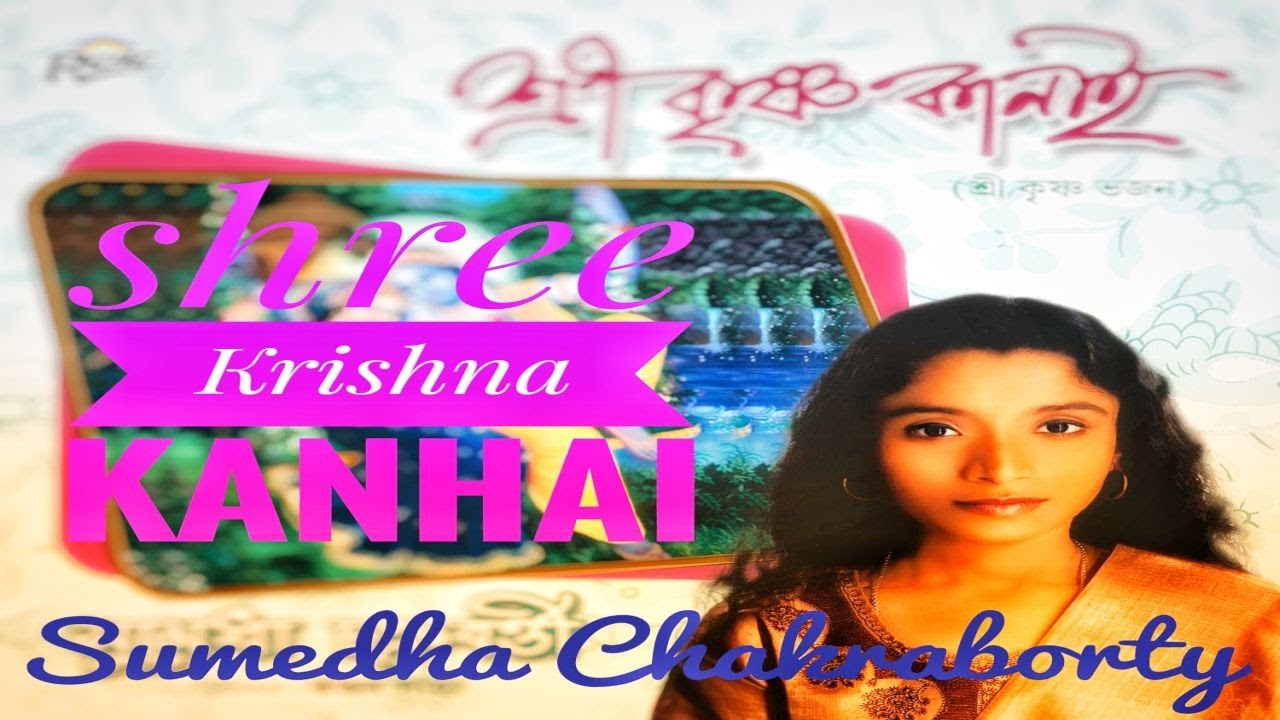 HEY KRISHNA KANAI  By Sumedha|Raga Music| Shri Krishna Bhajan | শ্রী কৃষ্ণ ভজন | Bengali Bhajan