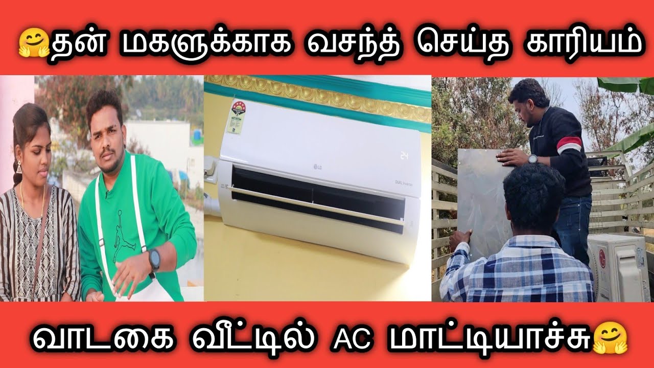 🤩தன் மகளுக்கு வியர்வை வர கூடாது என்று வாடகை வீட்டில் AC மாட்டிய ஸ்ரீவசந்த்🤩