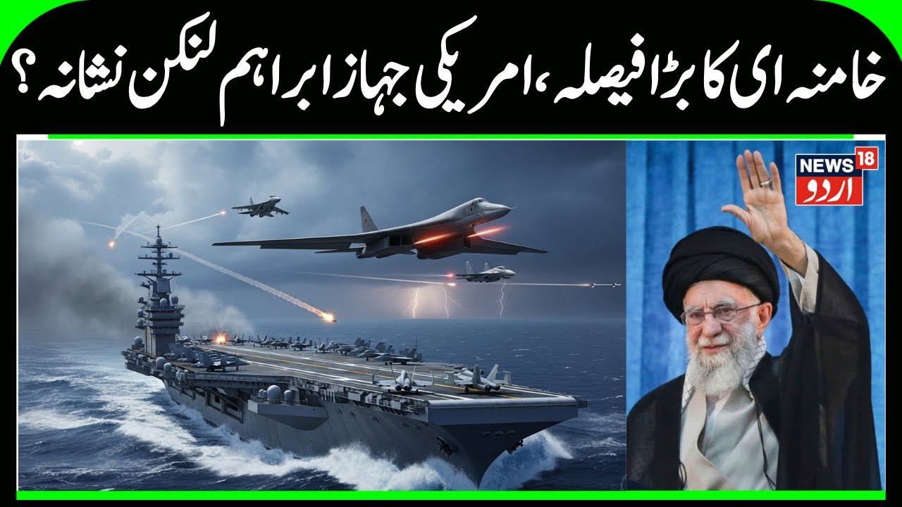 Is USS Abraham Lincoln Missing, Khamenei's Big Decision? | Irani Missiles & Military Attack? | N18G