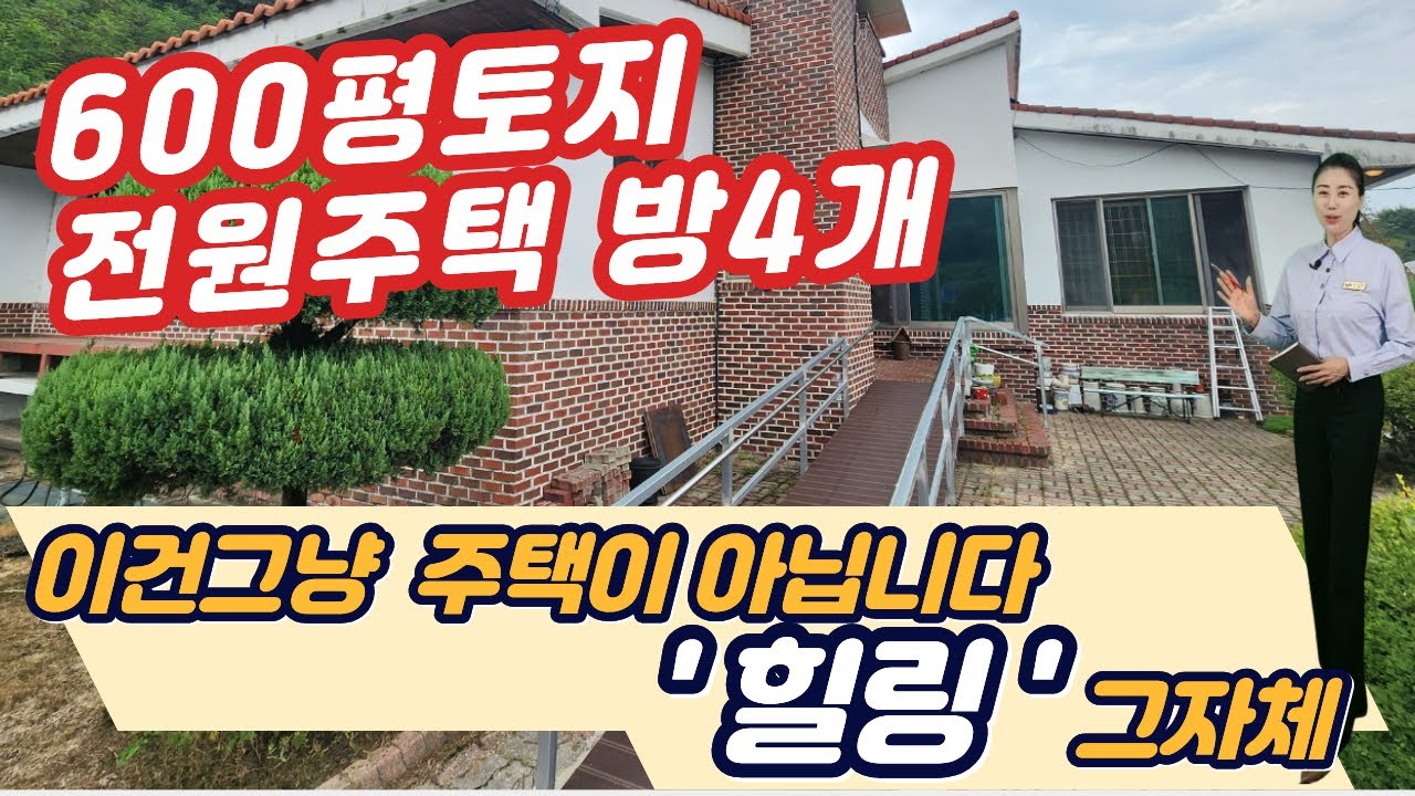 [물건 5102 덕암리주택] 인기지역 숲세권 상당산성 초입, 대형 힐링하우스 공개