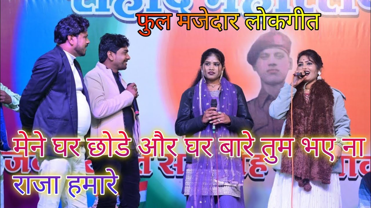 New bundeli💲lokgit मेने घर छोडे🤬और घर बारे😂तुम भए ना राजा हमारे💋राकेश कमाल ठाकुर रोशनी🍌राजपूत की राई