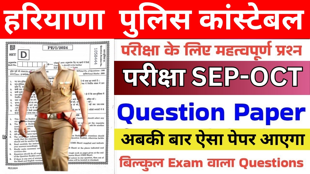 haryana police constable previous year paper | hssc police constable exam date paper 2026 |#hssccet