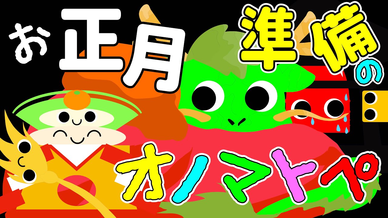 24分✨赤ちゃんニコニコ❤️【お正月準備のオノマトペ】赤ちゃん泣き止む 喜ぶ 笑う 寝る 音アニメ！生後すぐから認識しやすい白黒赤★- Onomatopoeia animation