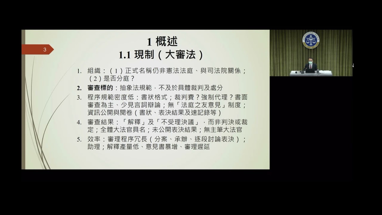 2021年7月26日憲法訴訟法專題演講【憲法訴訟類型與裁判】@黃昭元大法官