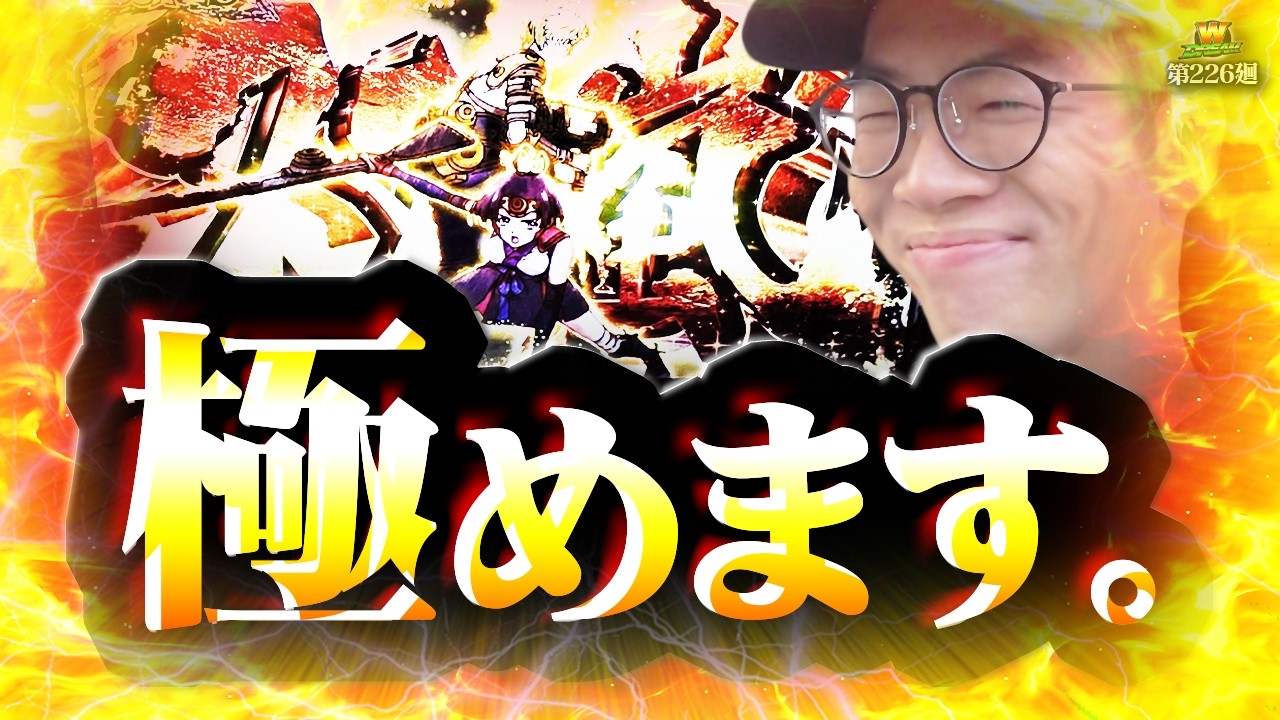 【カバネリ】実戦データ取り始めます！次はこの台を丸裸に【WDREAM 第226廻】[パチスロ][スロット][しんのすけちゃんねる][カバネリ みなひろ]