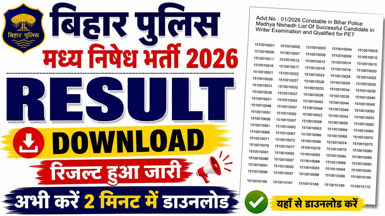 Bihar Police Madhya Nishedh Result Download 2026🚨Bihar Police Madhys Nishedh रिजल्ट करे डाउनलोड 2026