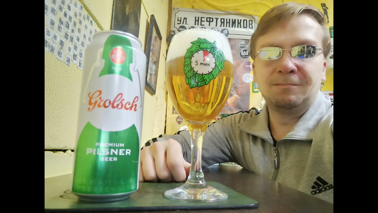 ПП: Grolsch Premium Pilsner Beer