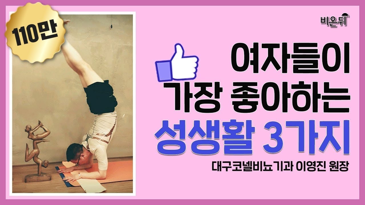 남녀 모두가 행복해지는 유쾌한 성교육 