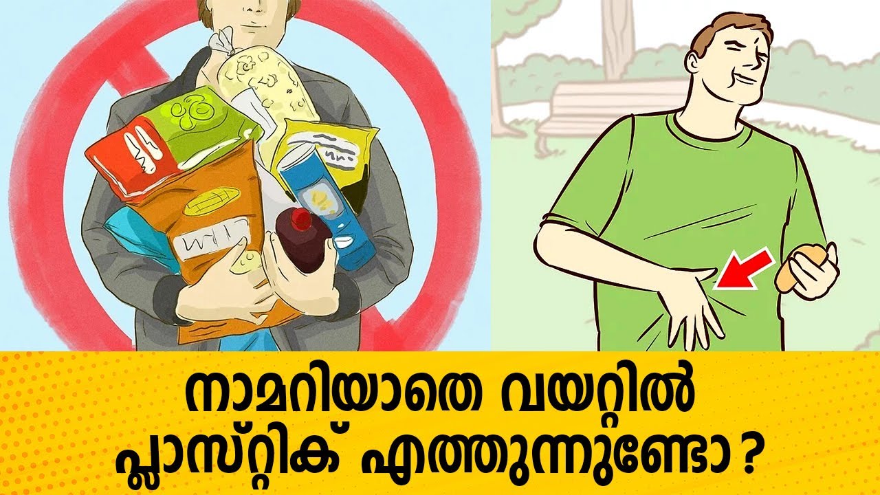 നാമറിയാതെ നമ്മുടെ ഉള്ളിലെത്തുന്ന പ്ലാസ്റ്റിക്ക്  | Microplastics Found In Breast Milk |Uppilittathu