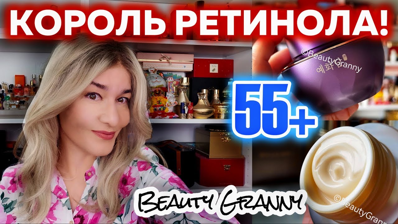 Король ретинола, люкс +протеины, микроиглы для взрослых, новая распаковка косметики, Beauty Granny!