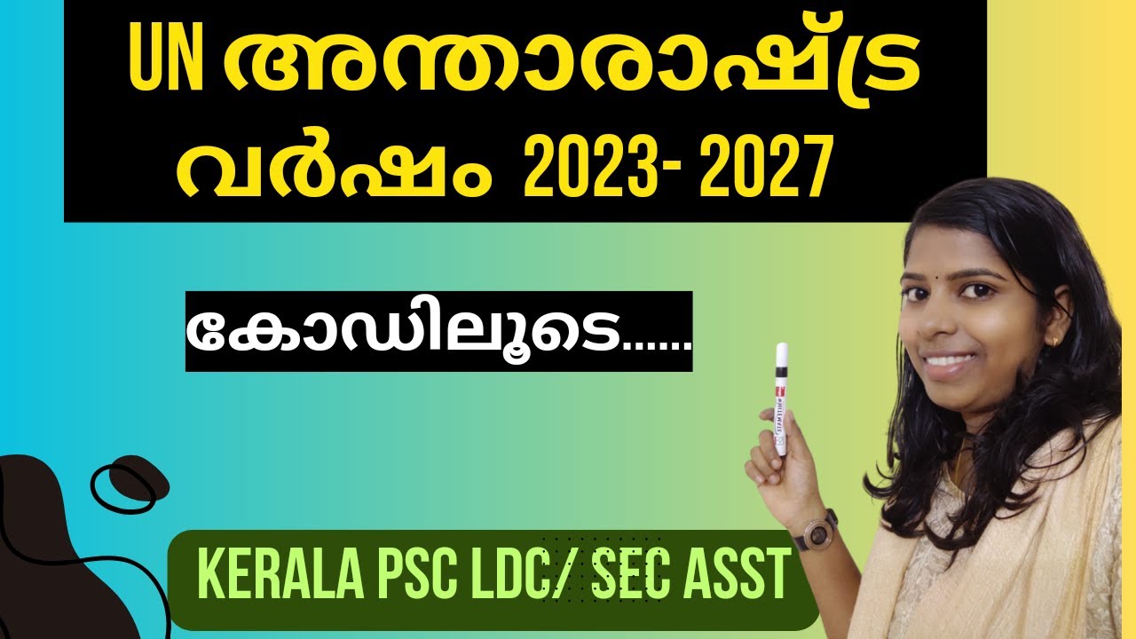 കോഡിലൂടെ 2023 മുതൽ 2027 വരെ UNവർഷങ്ങൾ #friendlypsc  PSC #PSC2024CURRENTAFFAIRS #2024currentaffairs