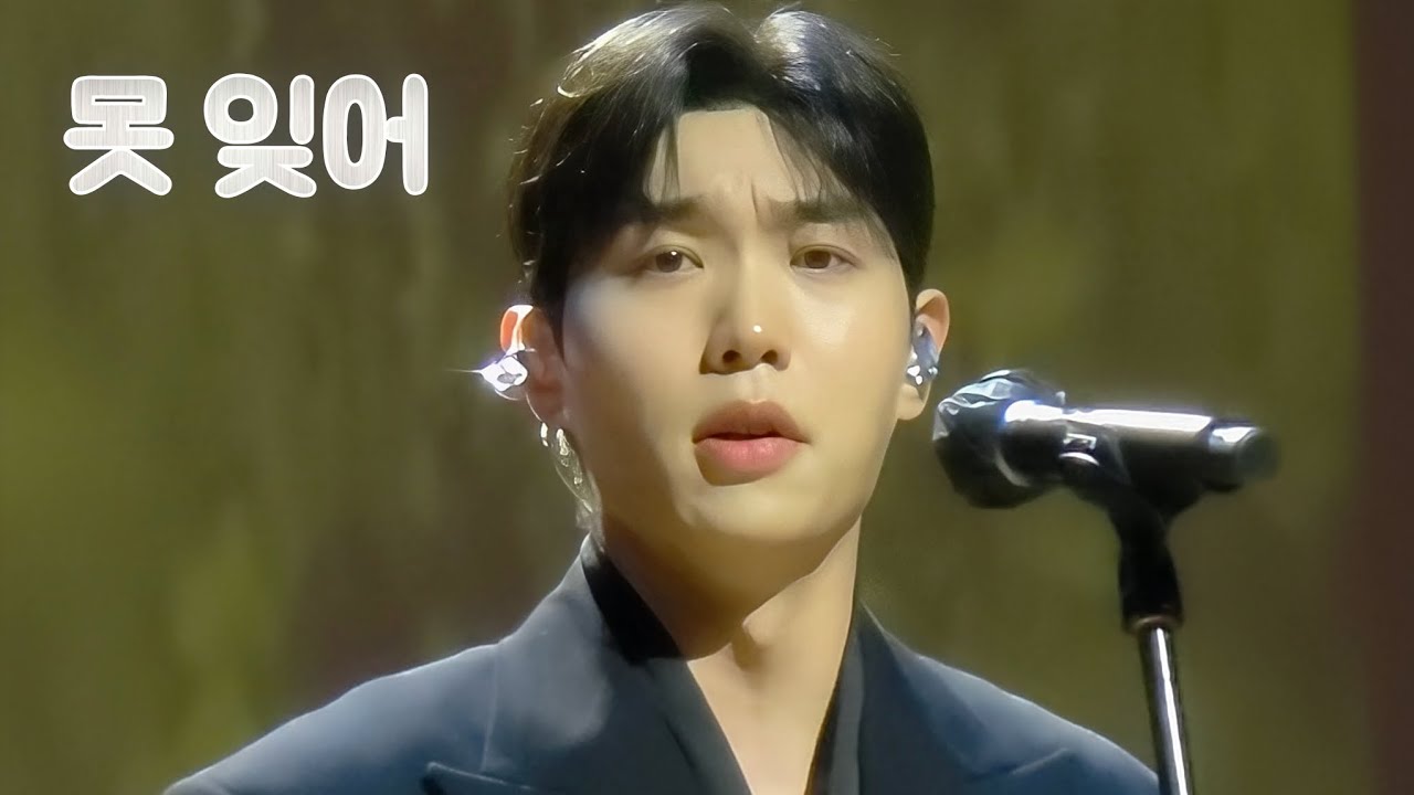 250628 [못 잊어] | 어울림 콘서트 #진원 #JinWon #리베란테 #Libelante