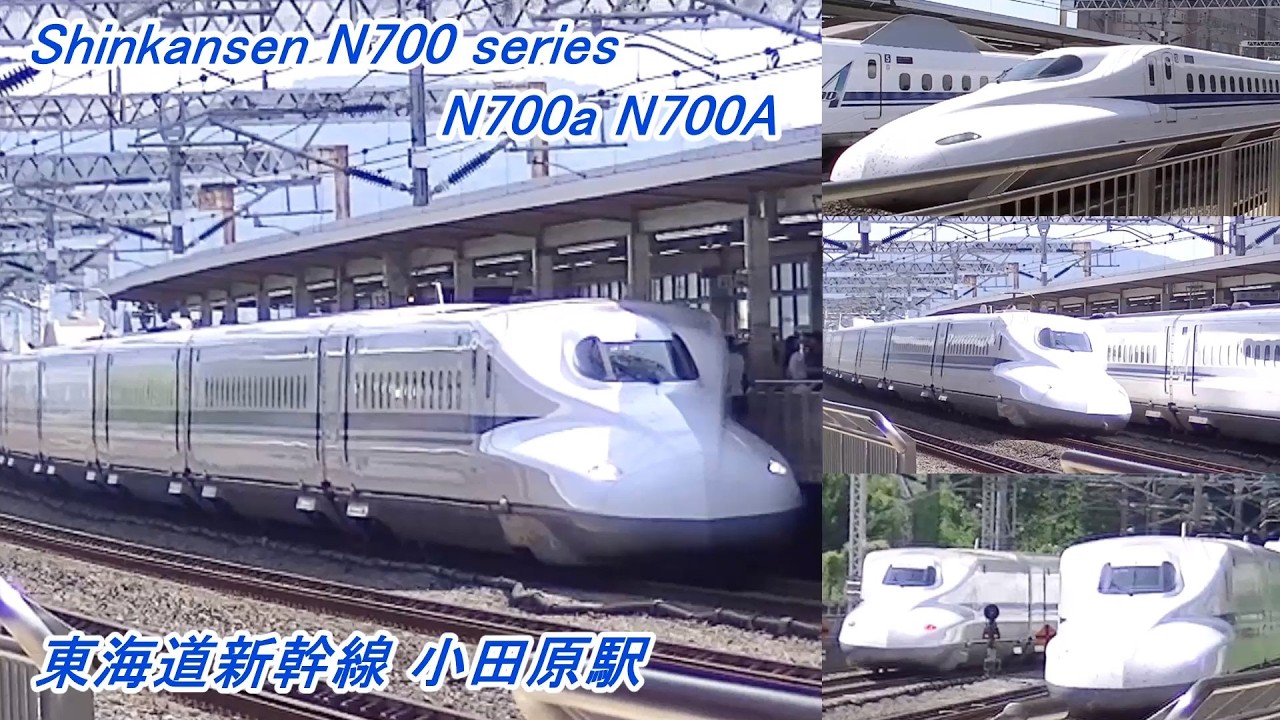 東海道新幹線 | 小田原駅 | N700系・N700A | こだま号 | 通過するのぞみ号