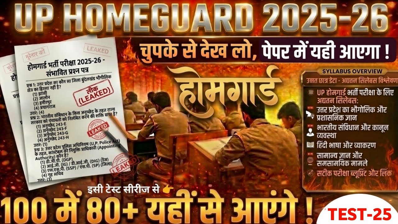 UP Homeguard Model Paper 2026 Test-25 | Full Mock Test UP Police | homeguard test practice series 